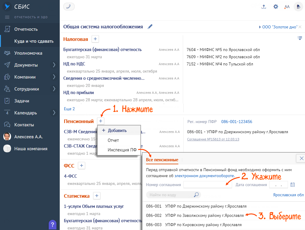 Пфр электронный документооборот. СБИС номер соглашения с ПФР. Электронный документооборот СБИС. Указать номер соглашения с ПФР В СБИС. Соглашение с ПФР об электронном документообороте.